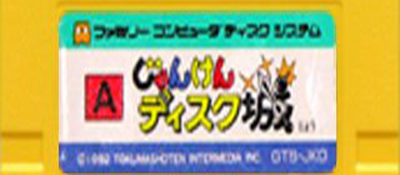 Janken Disk Jo logo for Famicom Disk System